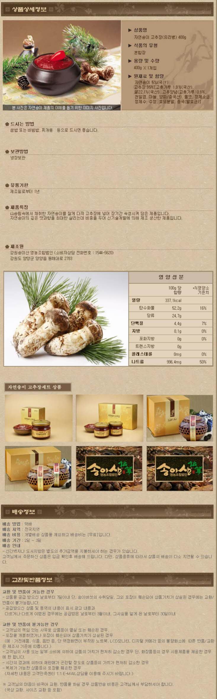 자연송이고추장 (유리병) 400g1.JPG