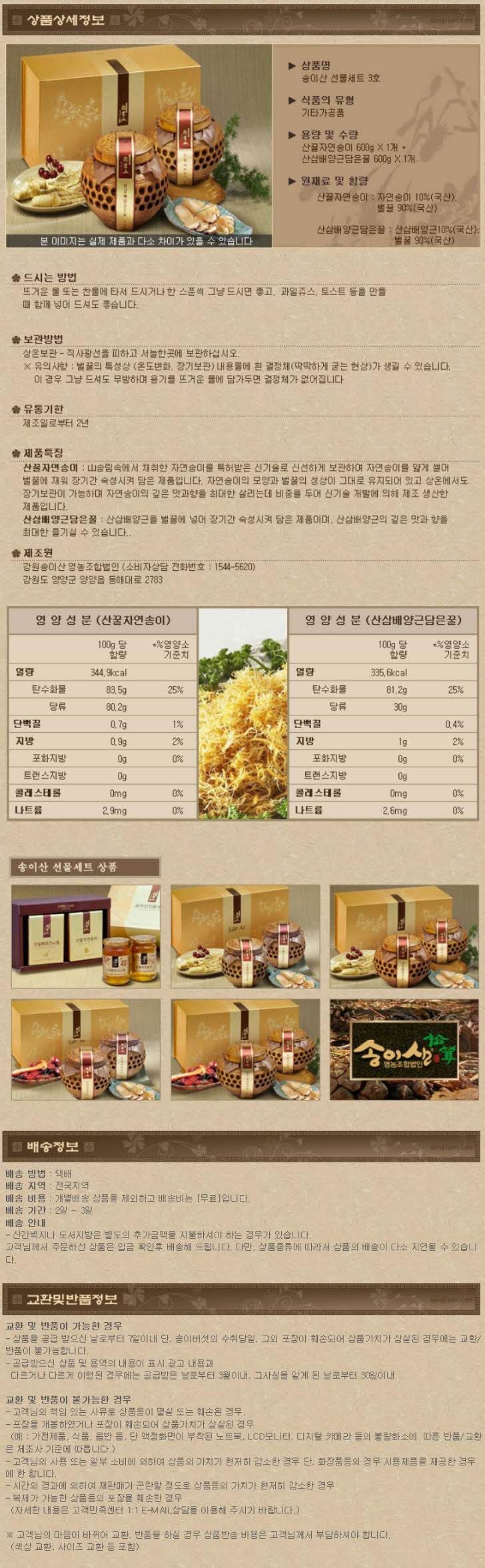 송이산선물세트 3호1.JPG