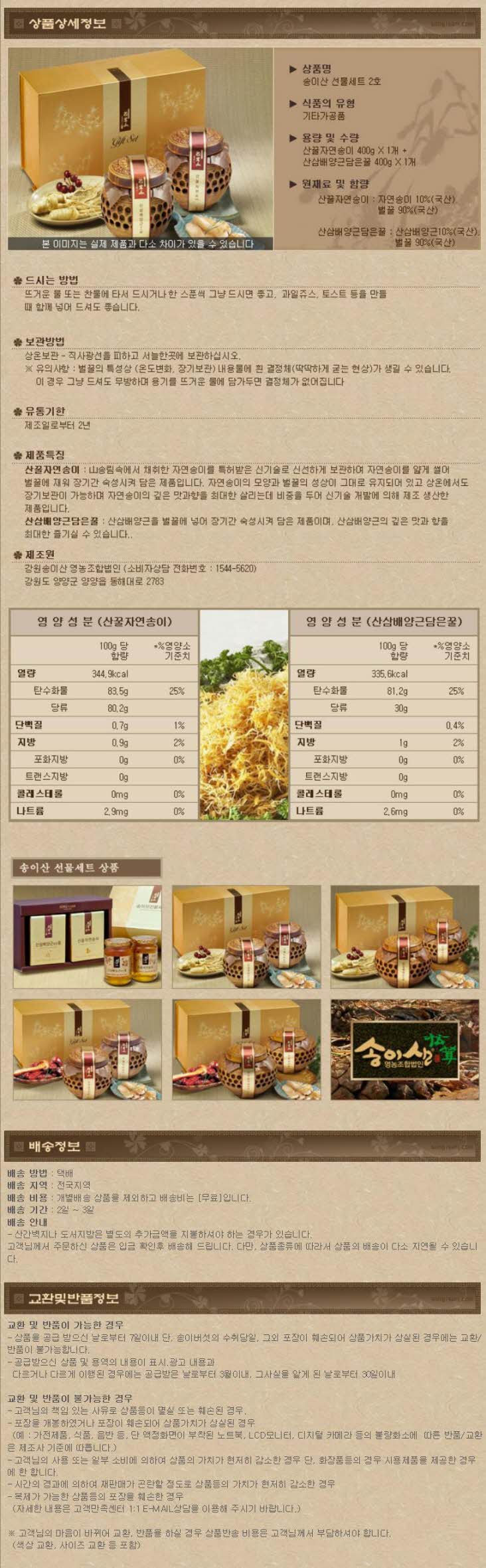 송이산선물세트 2호1.JPG