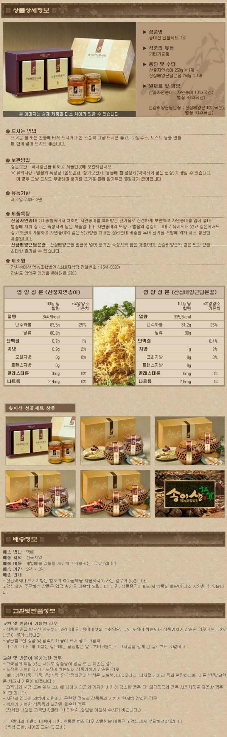 송이산선물세트 1호1.JPG