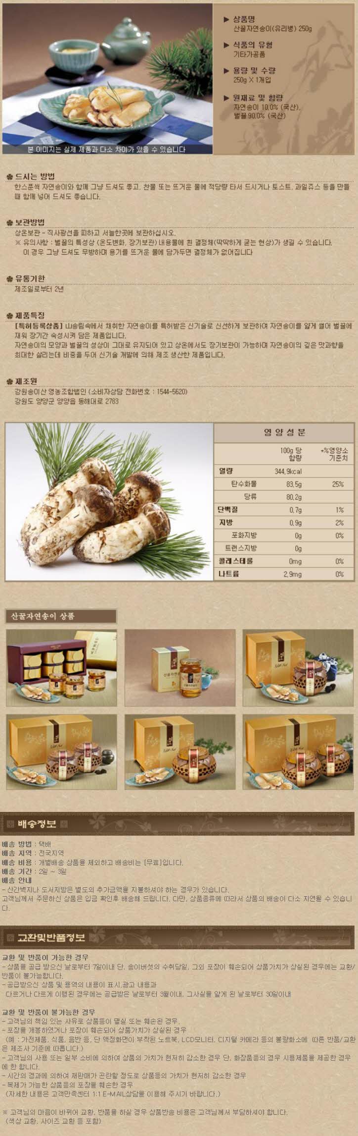 산꿀자연송이(유리병) 250g1.JPG