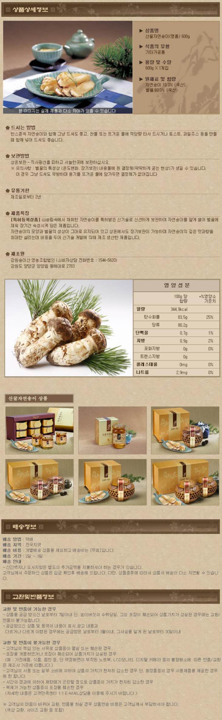 산꿀자연송이(명품) 도자기 600g1.JPG