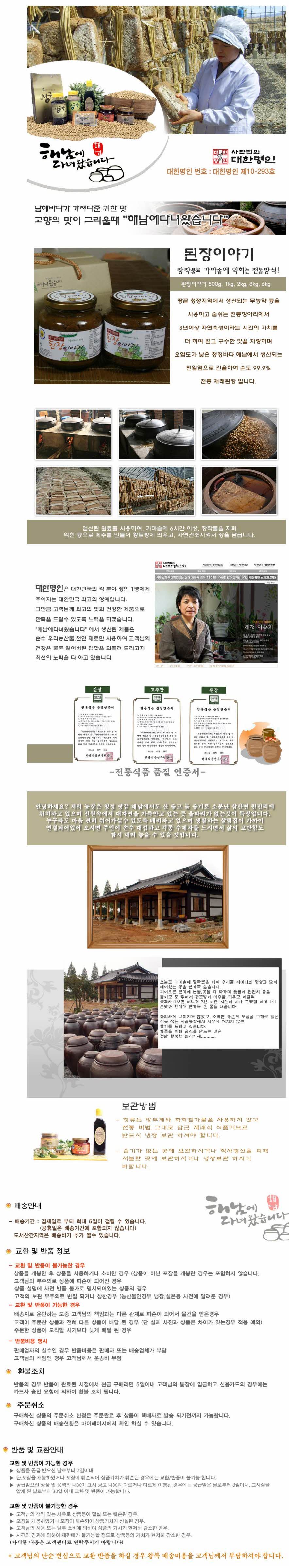 3년 숙성 된장 이야기 2kg1.JPG