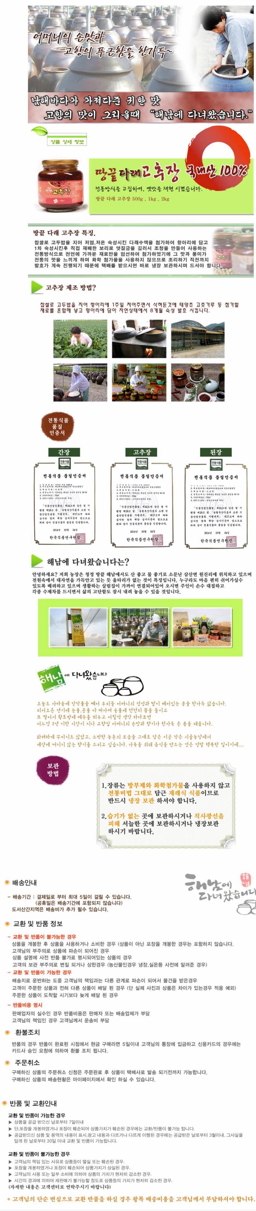 3년 숙성 된장 이야기 2kg1.JPG