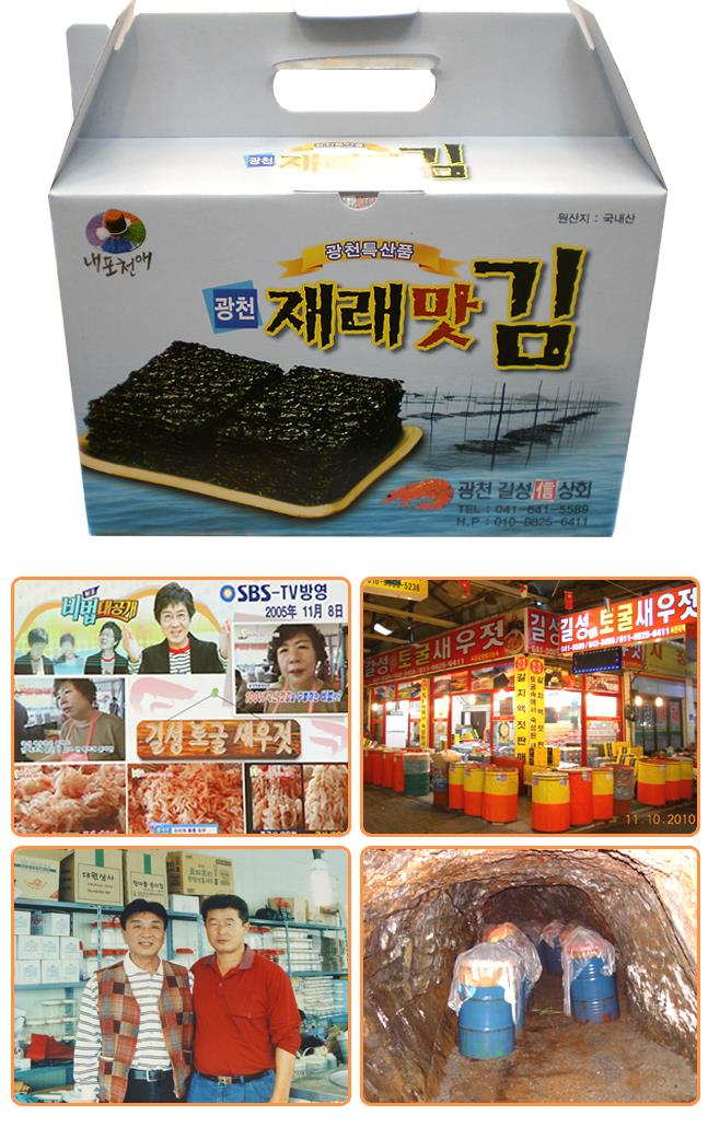 광천개래맛김1.JPG