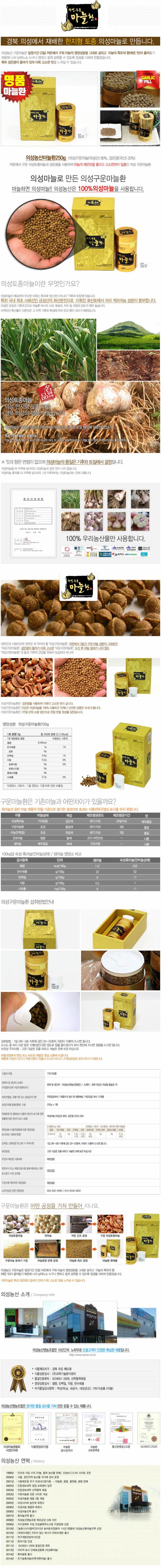 의성농산 구운마늘환(250g-1병) 111.JPG