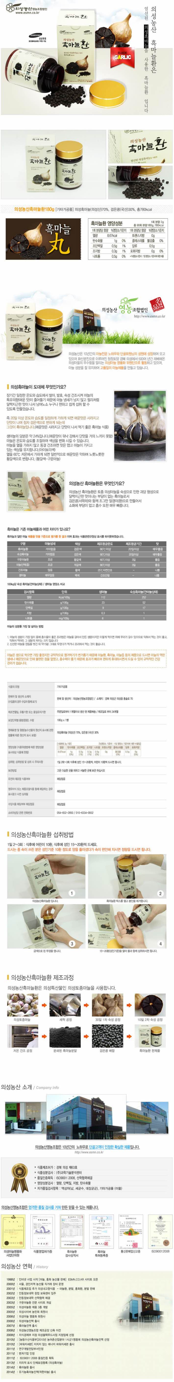 의성농산 흑마늘환(180g-1병)1.JPG