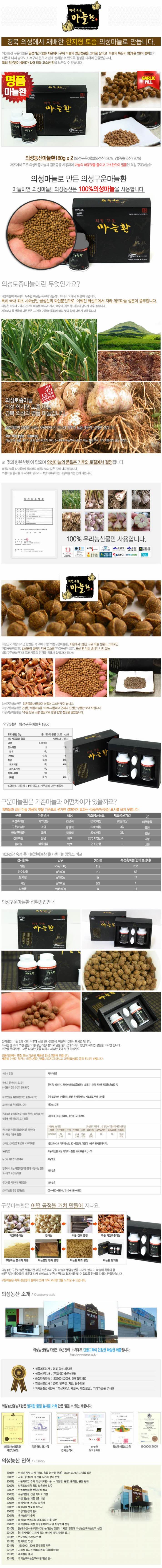 의성농산 구운마늘환1.JPG