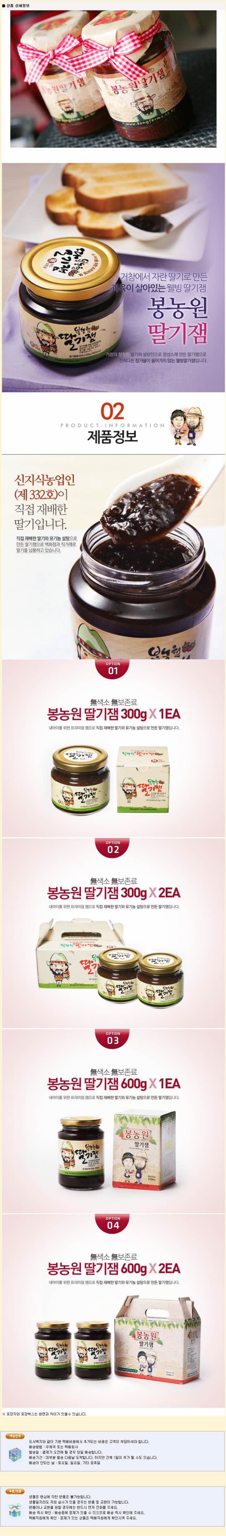 딸기쨈 선물형낱개 600그람2개1.JPG