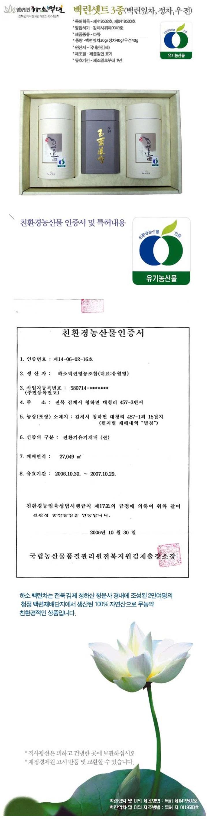 백련셋트3종(잎차 정차 우전)1.JPG