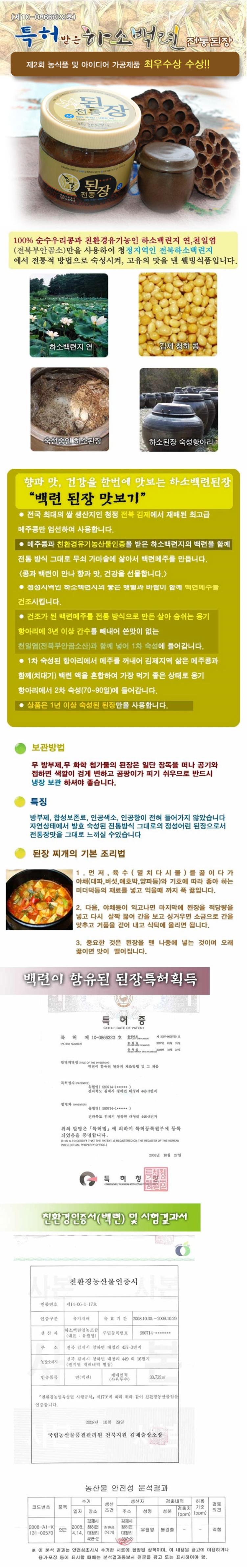 하소백련전통된장1키로1.JPG