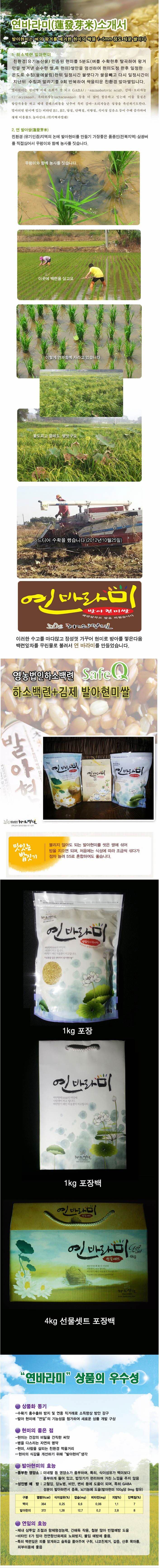 연발아현미 연바라미1키로1.JPG