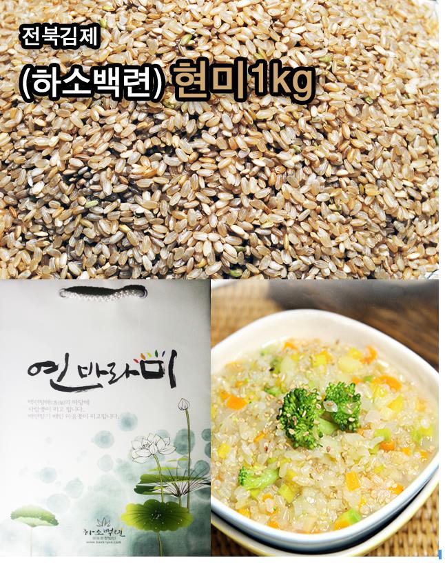 전북김제 현미 1kg1.JPG