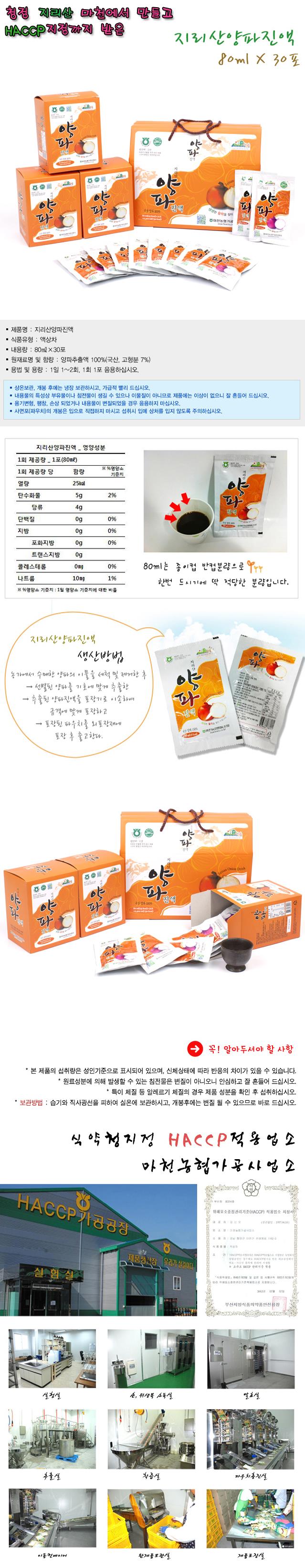 지리산양파진액_80㎖×30포1.JPG