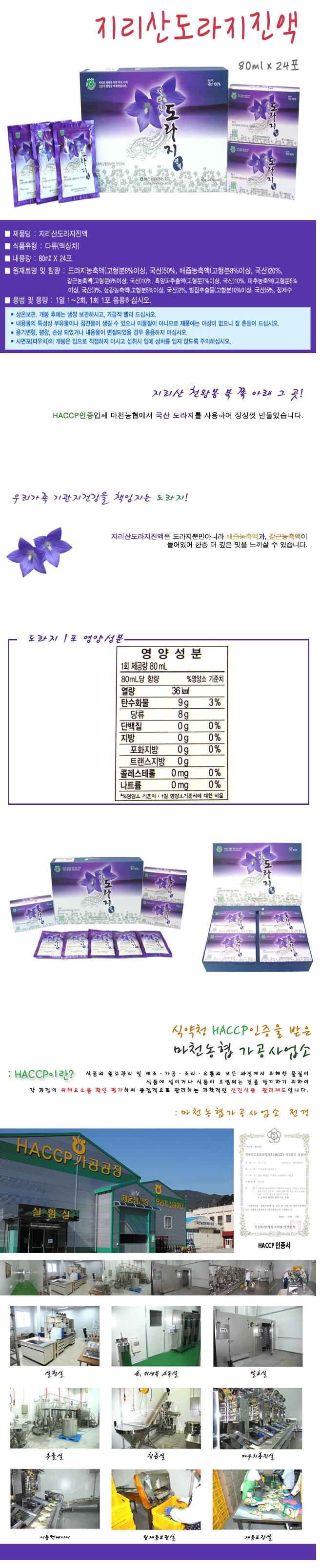 지리산도라지진액_80ml 24포1.JPG