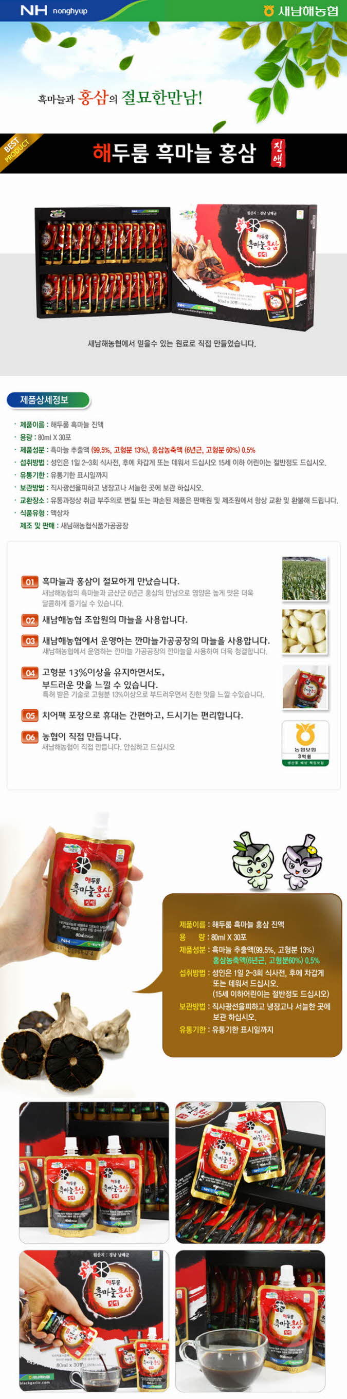 꾸미기_흑마늘 홍삼진액 80ml 30포1.jpg