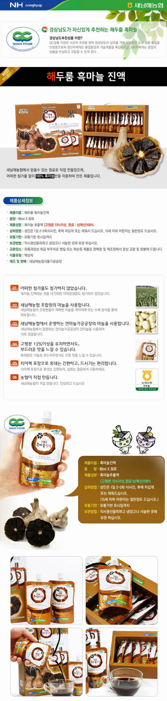 꾸미기_해두룸흑마늘진액 80㎖ 30포1.jpg