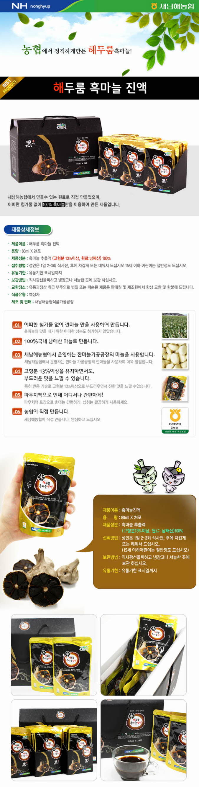 꾸미기_흑마늘진액 80ml 24포1.jpg