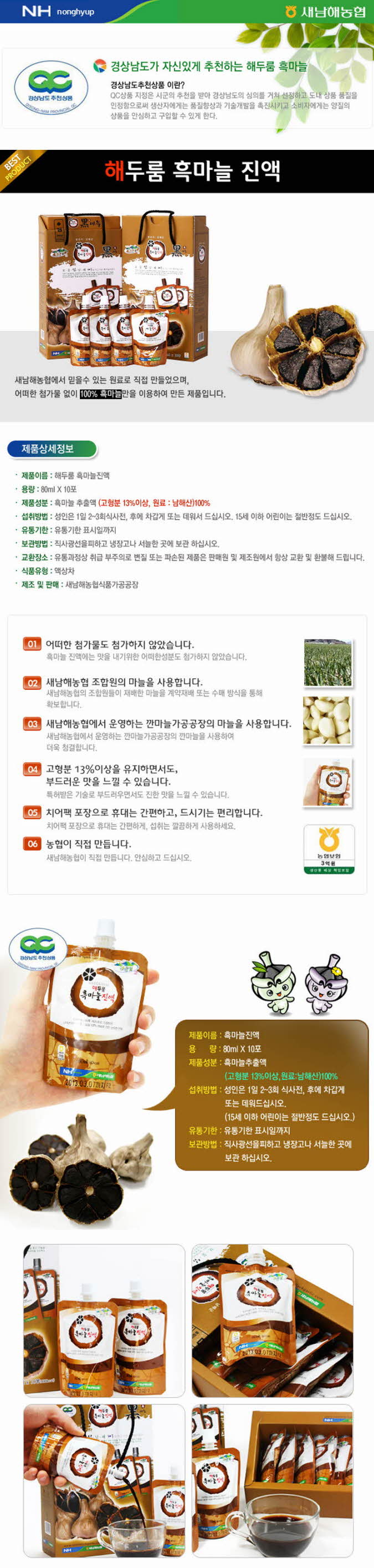 꾸미기_흑마늘진액 80㎖ 10포1.jpg