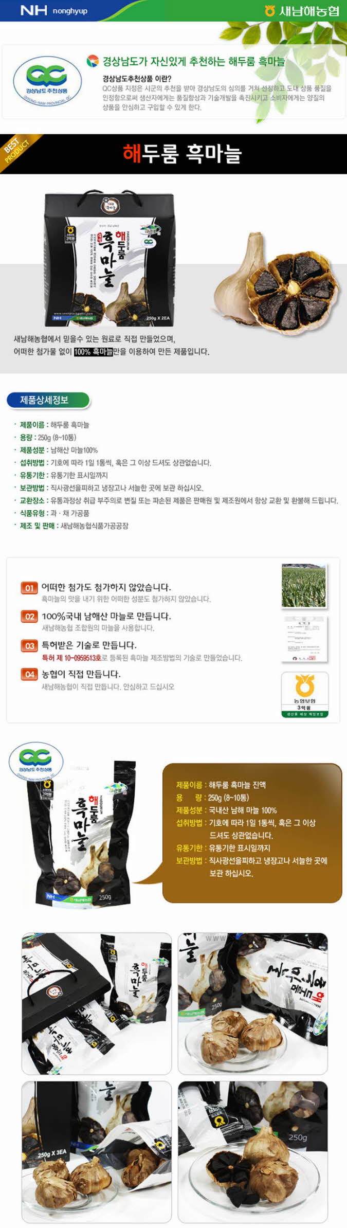 꾸미기_흑마늘 250g x 1EA1.jpg