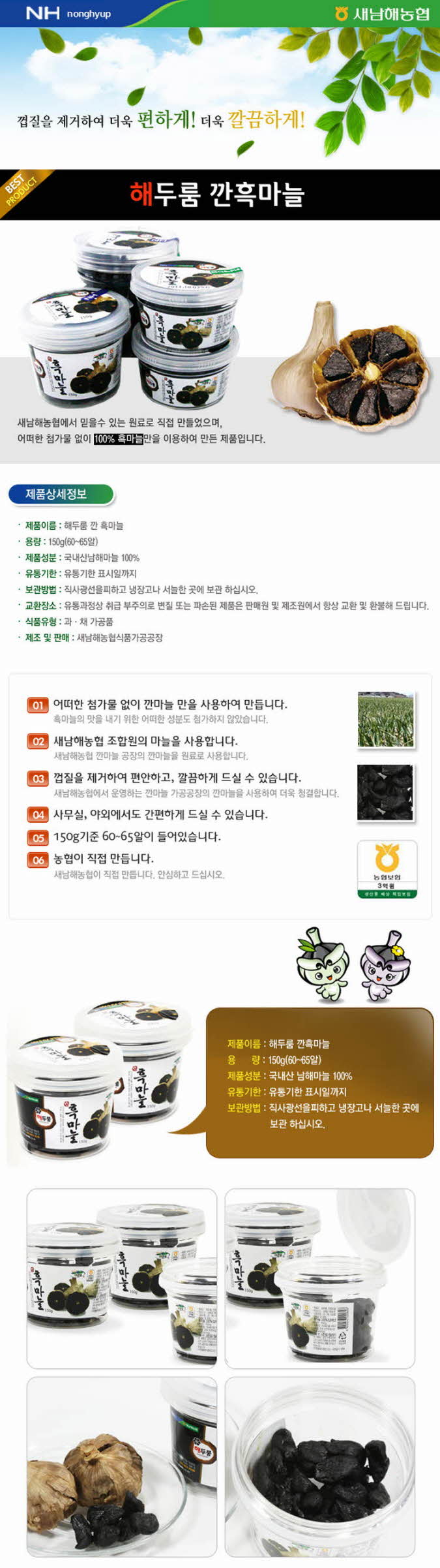 꾸미기_해두룸깐흑마늘150g1통.jpg