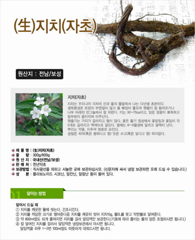 꾸미기_국내산(전남 보성) 자연산(生)지치300g (자초)1.jpg