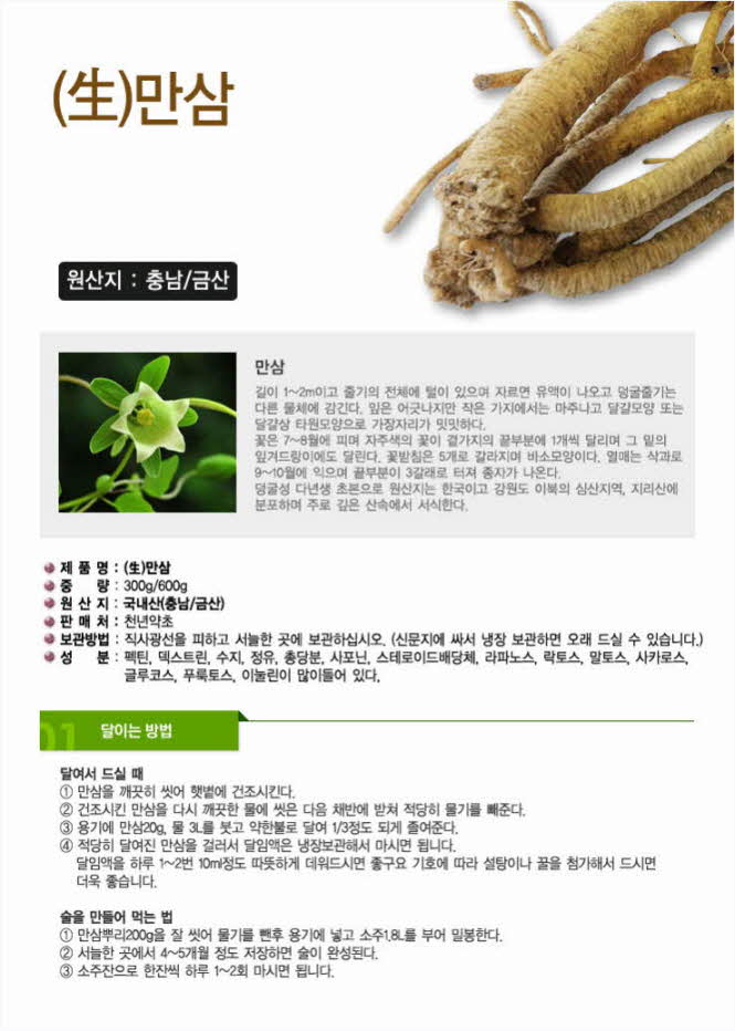 꾸미기_국내산(충남 금산) (生)만삼(당삼) 300g1.jpg