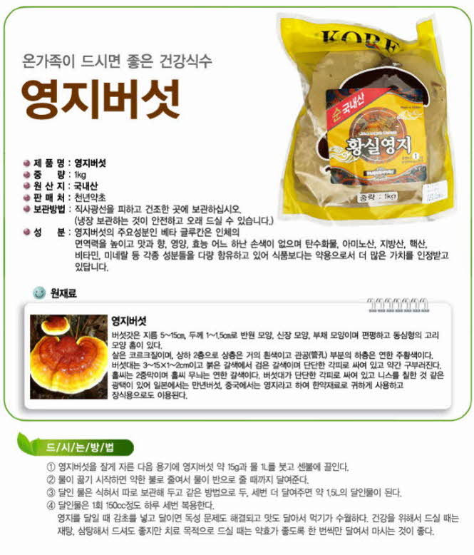 꾸미기_국내산 영지버섯 500g (원형 그대로 유지)1.jpg