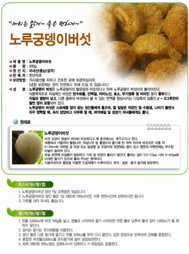 꾸미기_국내산(충남 공주) 노루궁뎅이버섯 500g (야마부시버섯,후두고)1.jpg