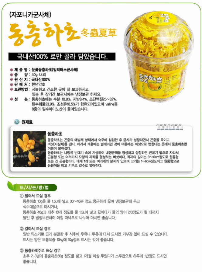 꾸미기_국내산(충남 당진) 눈꽃동충하초40g(자포니카 균사체)1.jpg