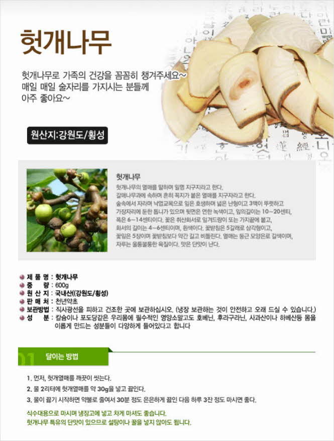 꾸미기_국내산(강원 횡성) 헛개나무 600g1.jpg