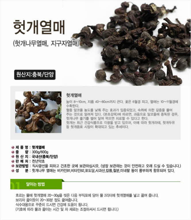 꾸미기_국내(충북 단양) 자연산 헛개열매 300g (헛개나무열매,지구자열매)1.jpg