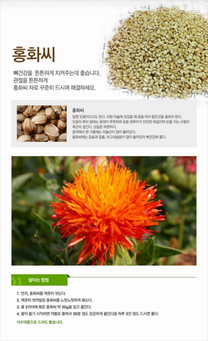 꾸미기_국내산(경북 의성) 홍화씨 300g1.jpg