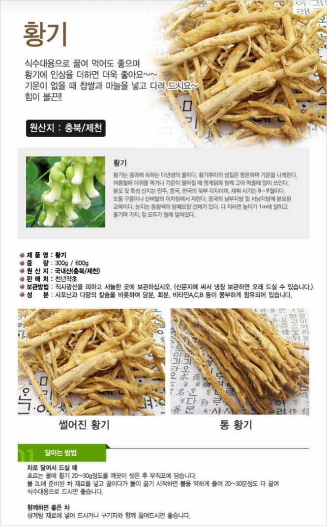 꾸미기_국내산(충북 제천) 황기 300g1.jpg