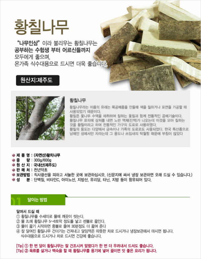 꾸미기_국내산(제주도) 황칠나무 300g (인삼나무,나무인삼)1.jpg