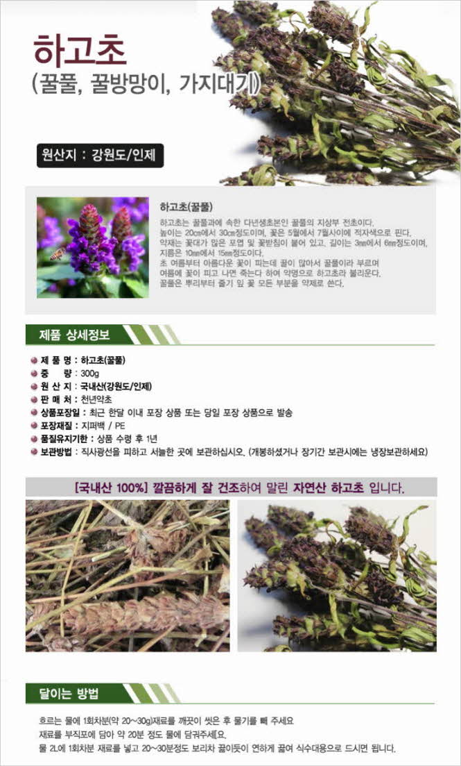 꾸미기_국내산(강원 인제) 자연산 하고초 300g (꿀풀,꿀방망이,가지대기)1.jpg
