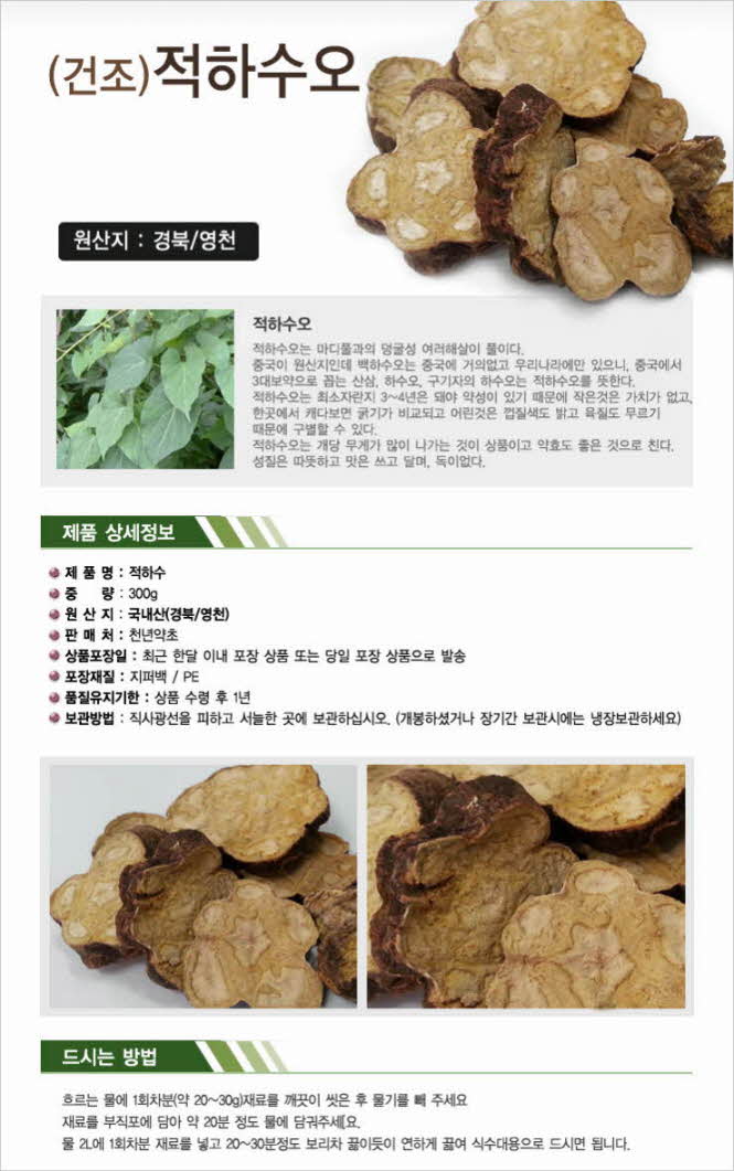 꾸미기_국내산(경북 영천) 적하수오300g (적하수오차, 생적하수오)1.jpg