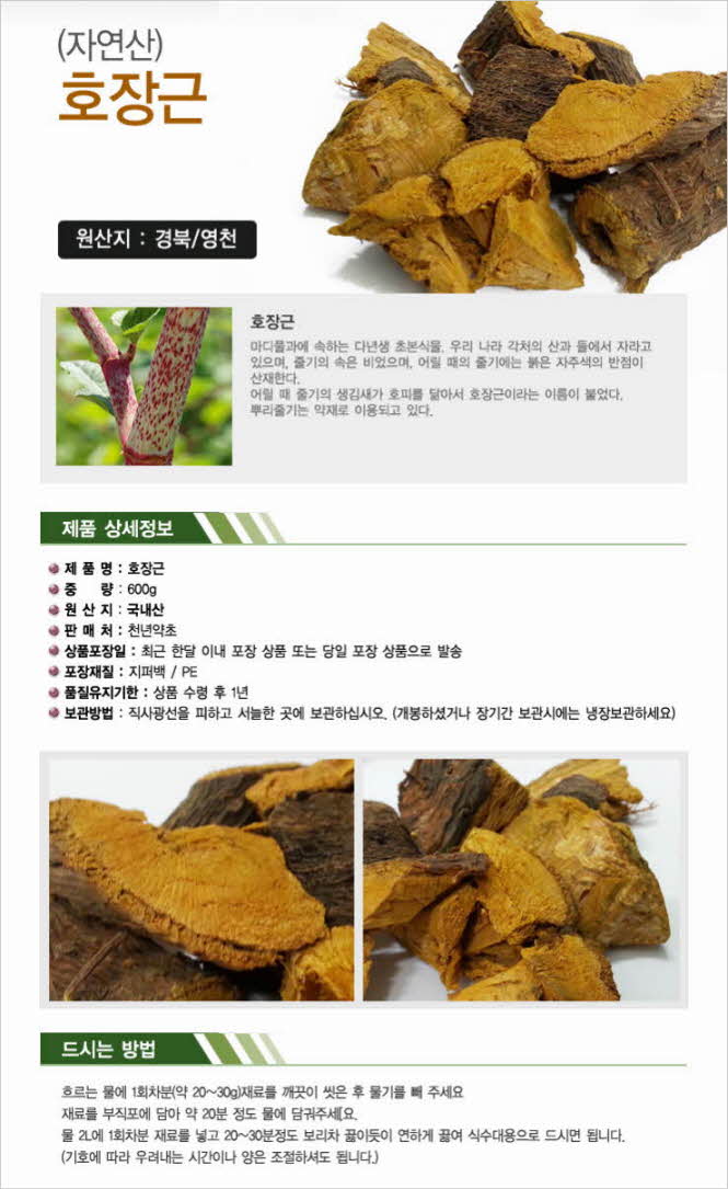 꾸미기_자연산(경북영천) 호장근300g1.jpg