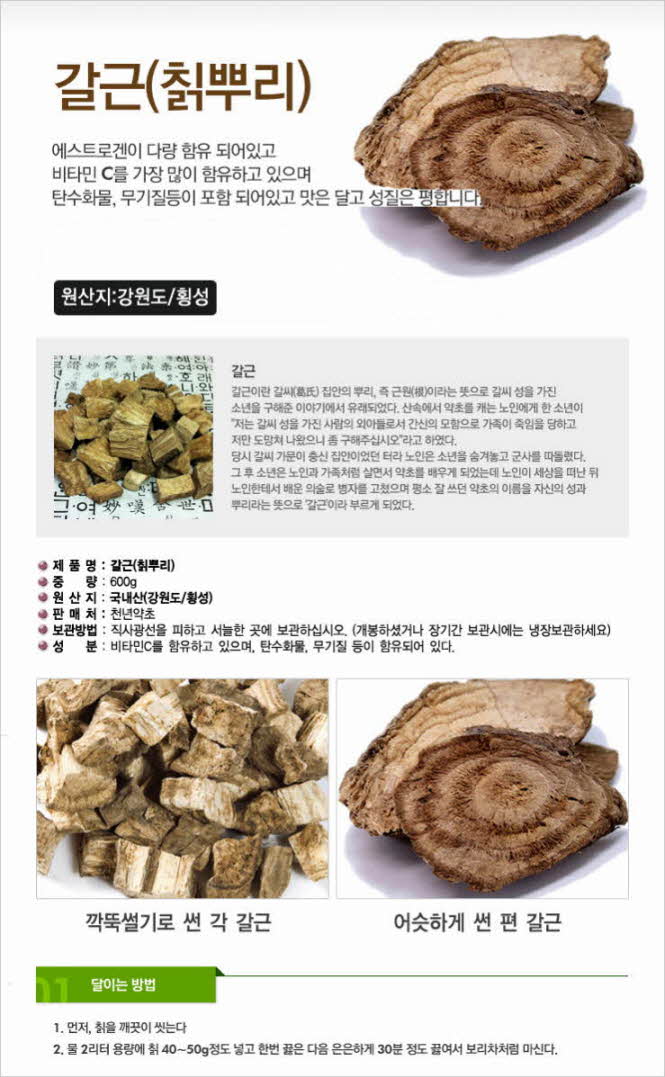 꾸미기_국내(강원 횡성)자연산 갈근 600g (칡뿌리)1.jpg