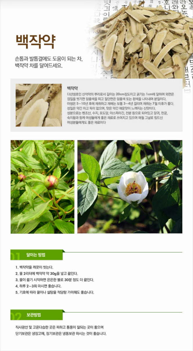 꾸미기_국내산(경북 의성) 백작약 300g1.jpg