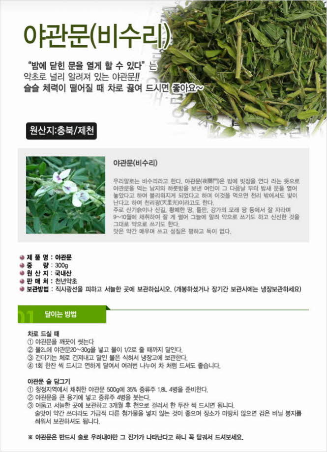 꾸미기_국내산(충북 제천) 야관문(비수리) 300g1.jpg