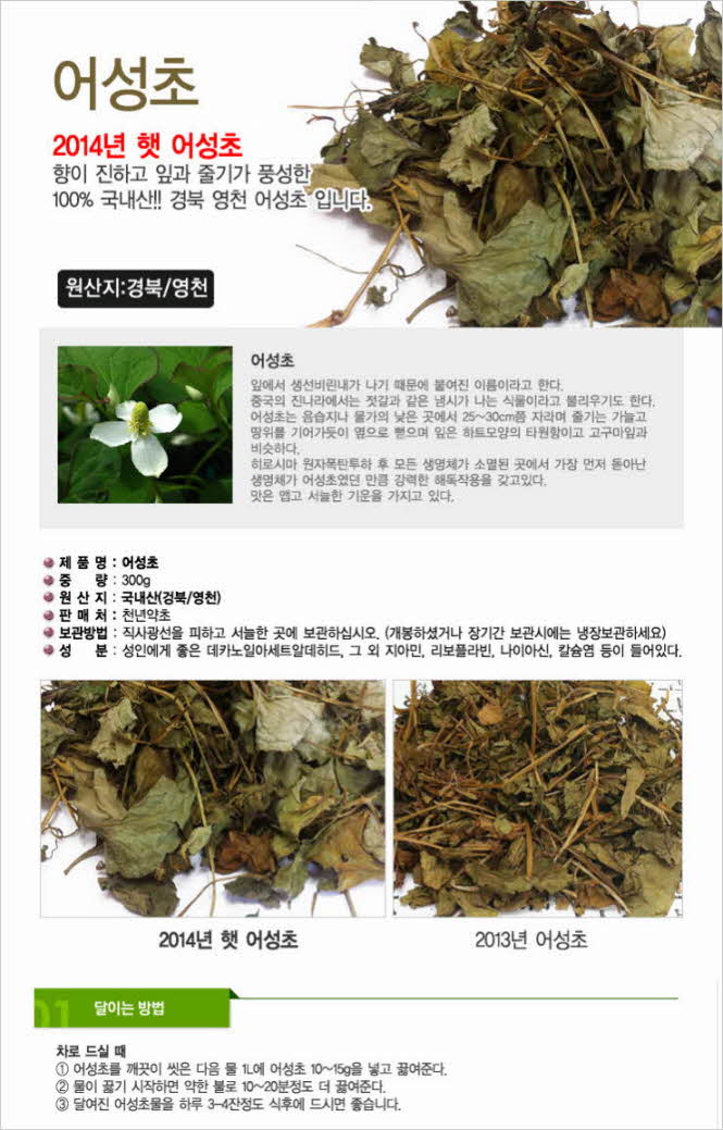 꾸미기_국내산(경북 영천) 햇(건조)어성초 300g1.jpg