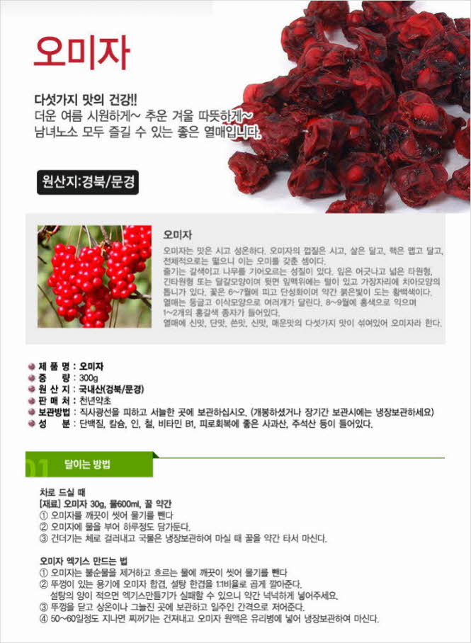 꾸미기_국내산(경북 문경) 오미자 300g1.jpg