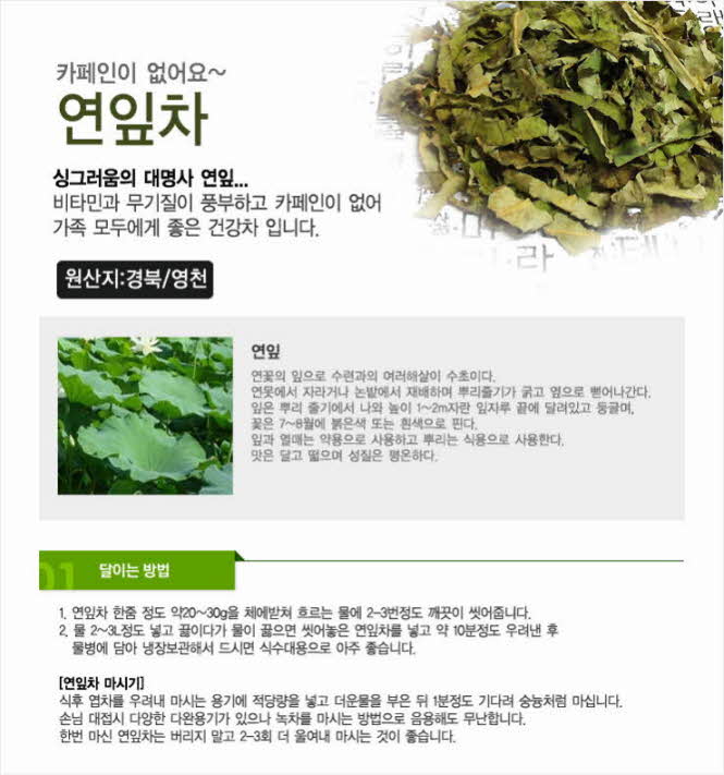 꾸미기_국내산(경북 영천) 햇 연잎차 300g1.jpg