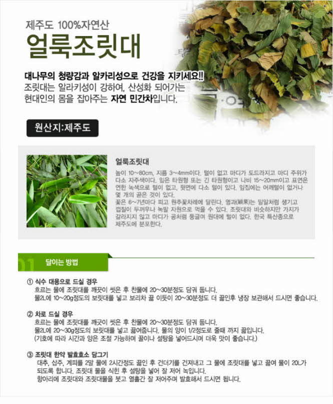 꾸미기_국내(제주도)자연산 얼룩조릿대 300g (산죽)1.jpg