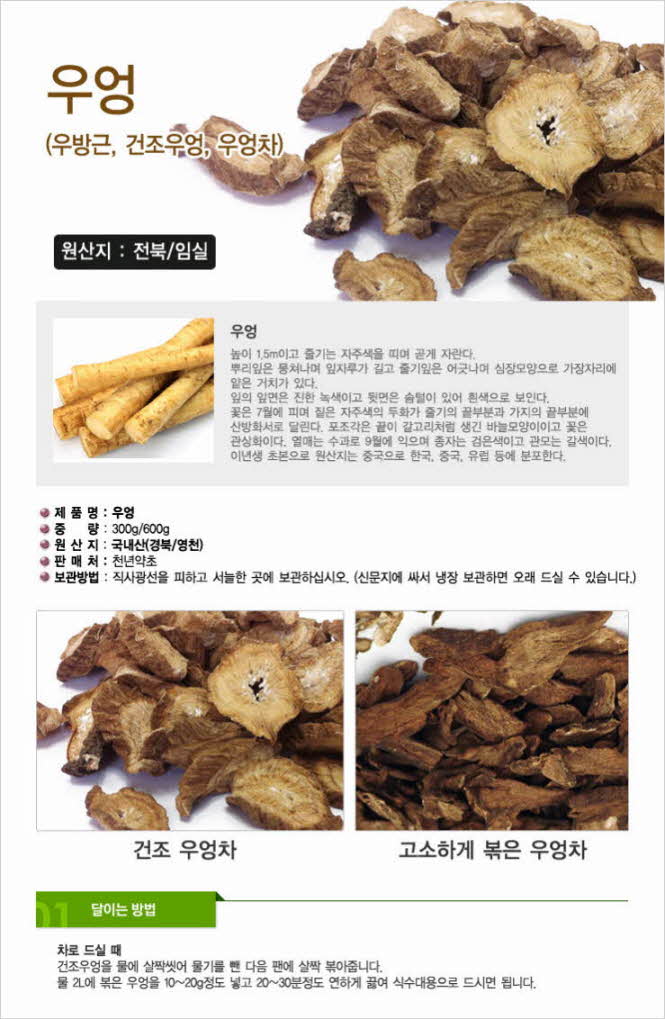 꾸미기_국내산(전북 임실) 우엉 300g (우방근,건조우엉,우엉차)1.jpg