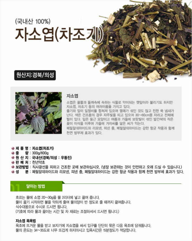 꾸미기_국내산(경북 의성) 자소엽 300g (차조기잎,소엽차,자소엽차)1.jpg