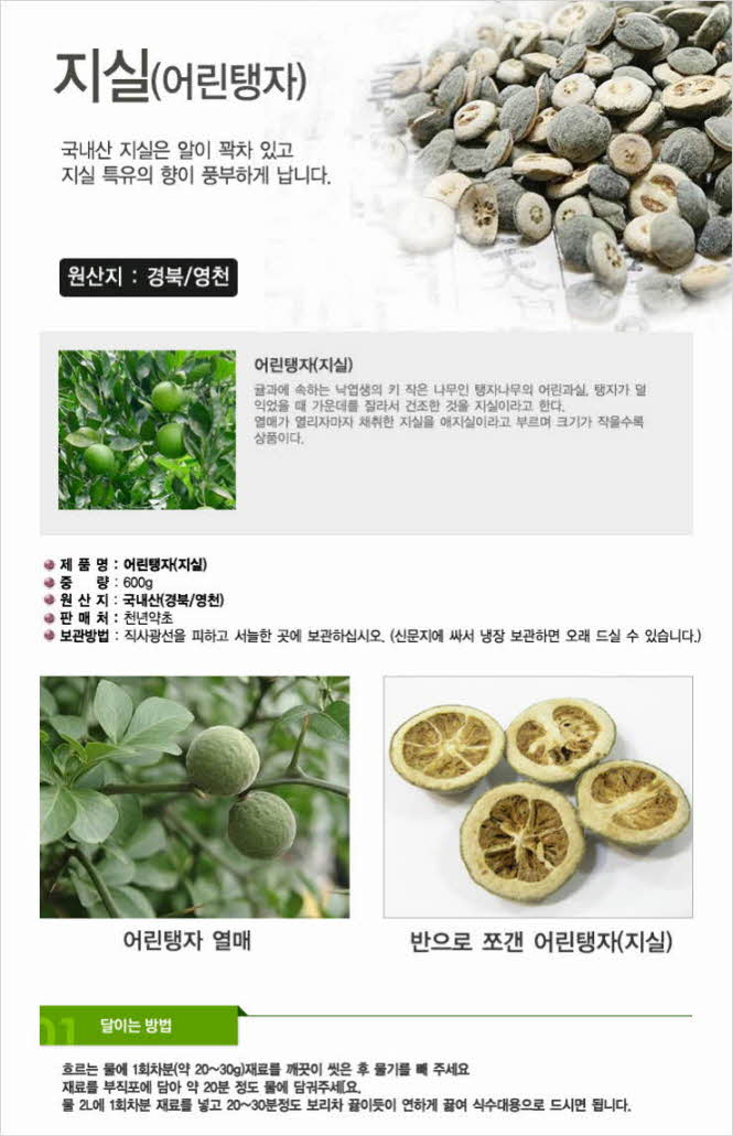 꾸미기_국내산(경북 영천) 어린탱자 300g (지실)1.jpg