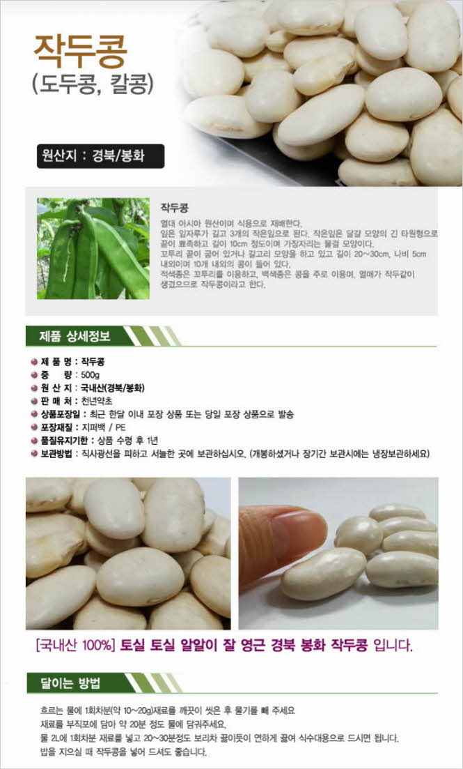 꾸미기_국내산(경북 봉화) 작두콩500g (건작두콩)1.jpg
