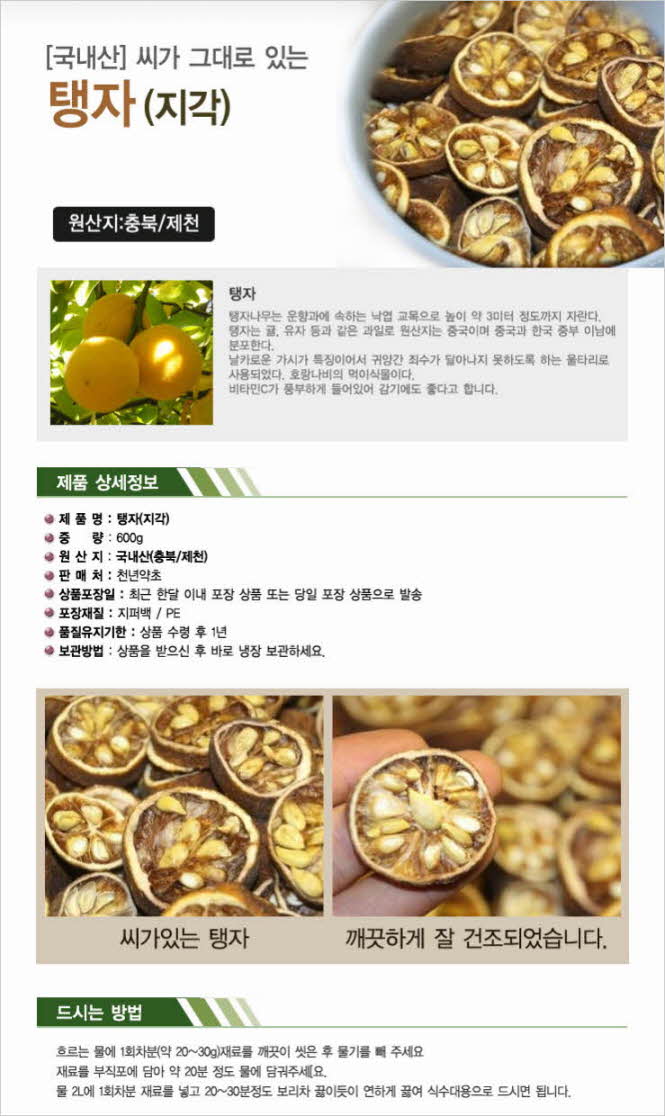 꾸미기_국내산(충북 제천) 탱자(지각) 600g1.jpg